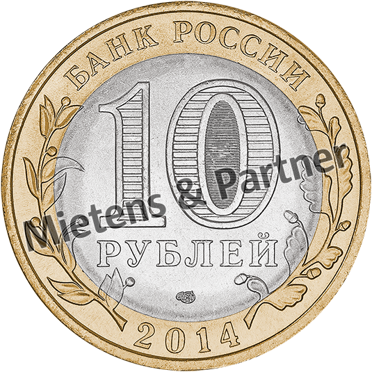 Russia (Federation) 10 Rubles (45512)