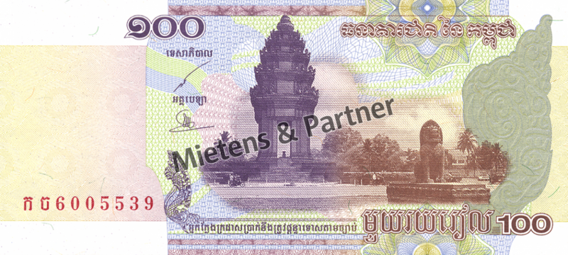 Cambodia (Kingdom) 100 Riels (05317)