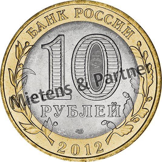 Russia (Federation) 10 Rubles (37559)