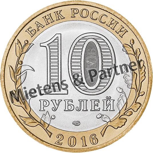 Russia (Federation) 10 Rubles (46061)