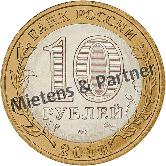 Russia (Federation) 10 Rubles (09425)
