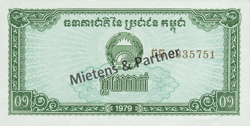 Cambodia (Democratic Kampuchea) 0.1 Riel (49990)