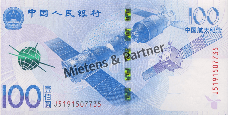 China (Peoples Republic) 100 Yuan (43260)