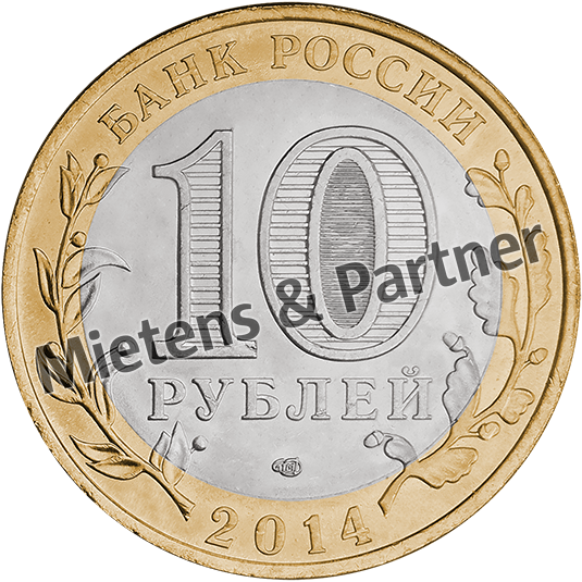 Russia (Federation) 10 Rubles (36763)