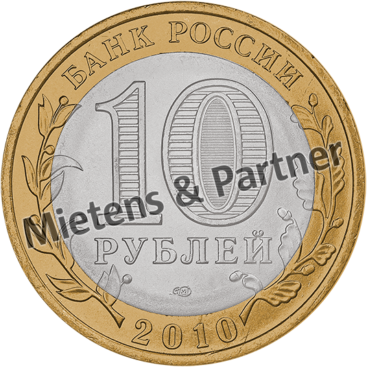 Russia (Federation) 10 Rubles (09424)