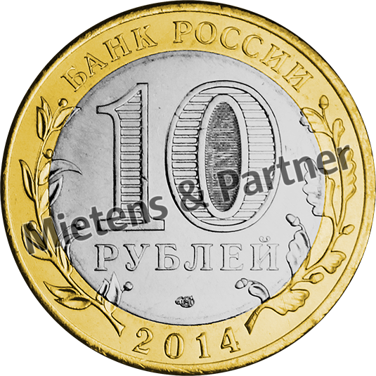 Russia (Federation) 10 Rubles (38682)