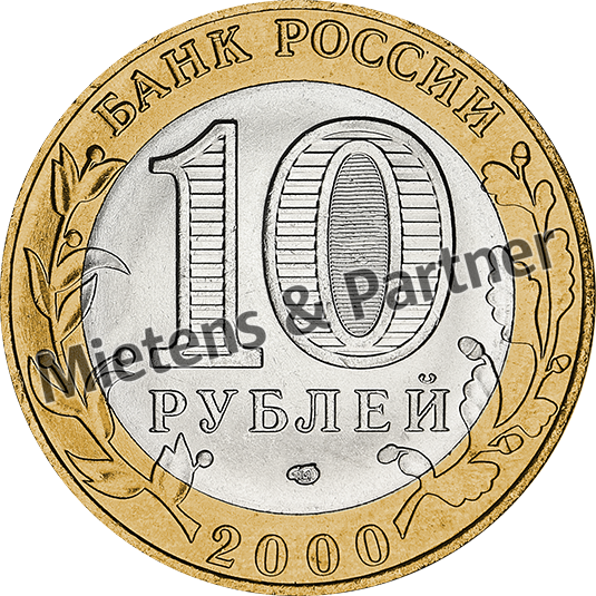 Russia (Federation) 10 Rubles (09345)