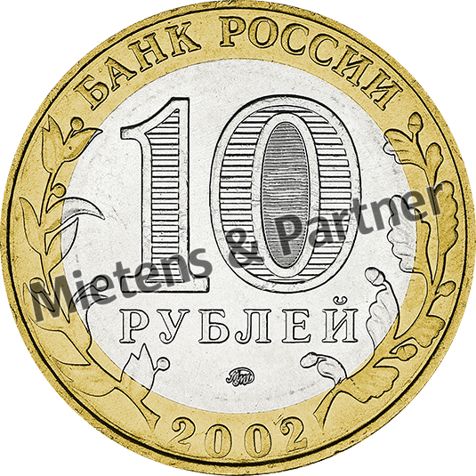 Russia (Federation) 10 Rubles (09355)