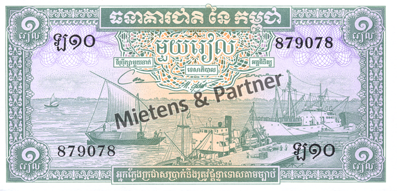Cambodia (Parliamentary Monarchy) 1 Riel (05311)
